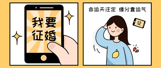 命运天注定，缘分靠运气