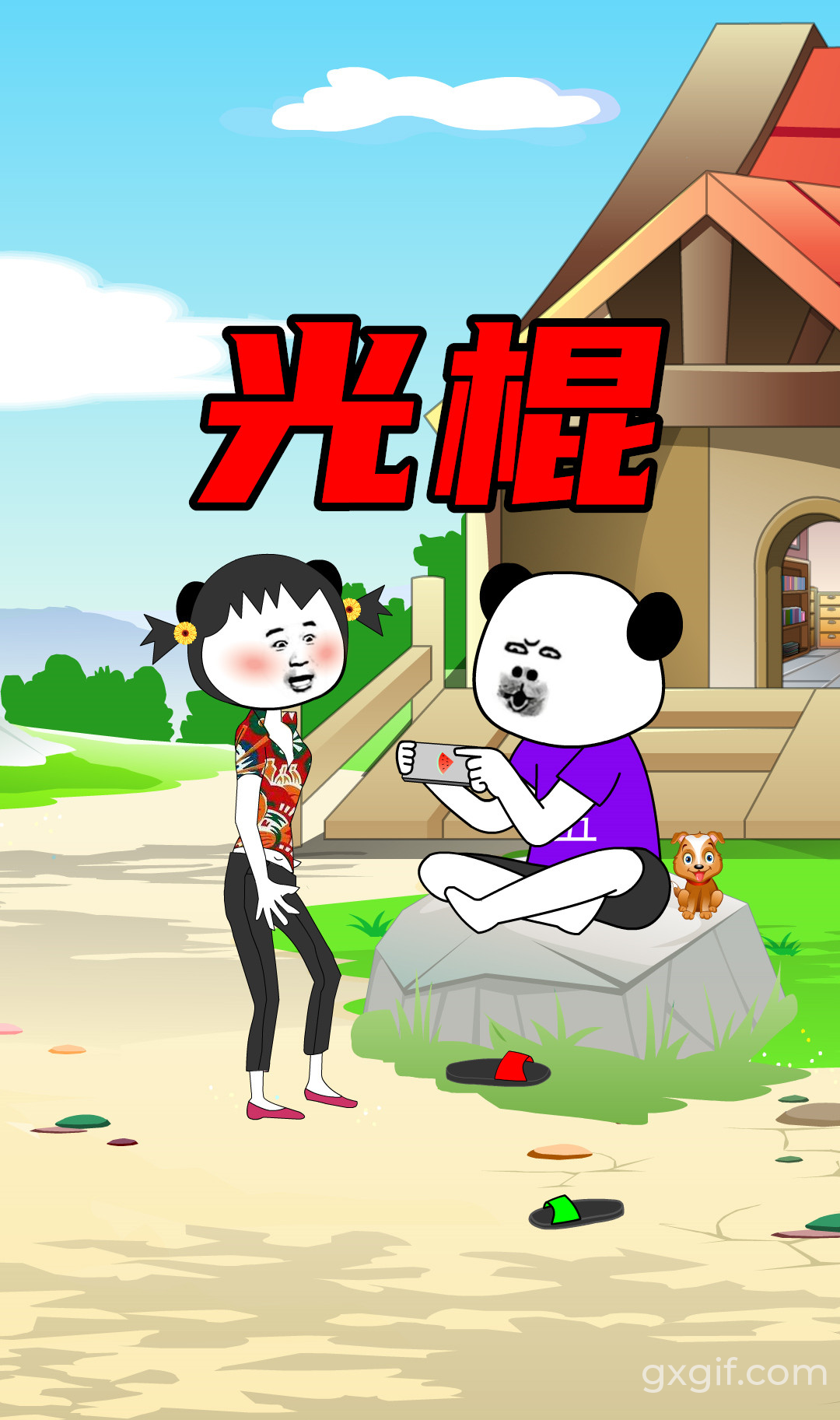 单身狗只配过光棍节，无聊只能玩会手机