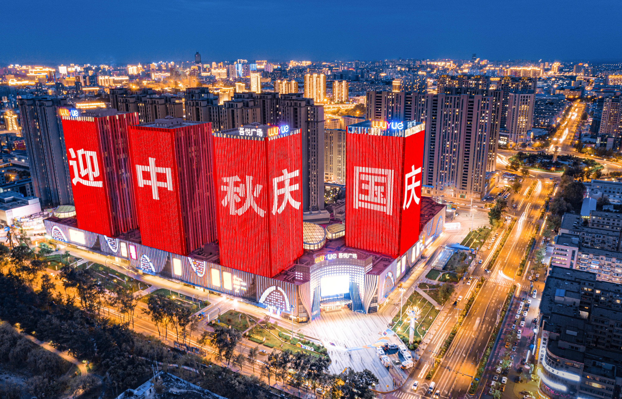 全国人民喜迎中秋国庆佳节