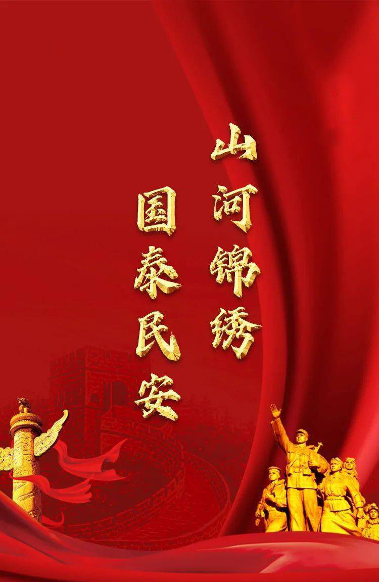 庆祝国庆节的图片-山河锦锈，国泰民安