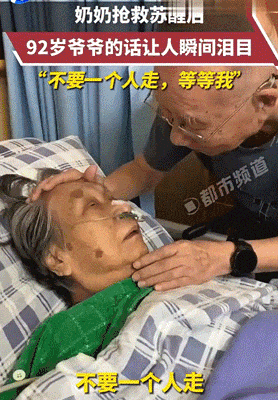92岁爷爷的话让人感动，恩恩爱爱相伴到老的爱情才让人羡慕