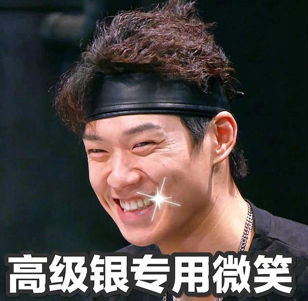 我想给你一个高级银的微笑