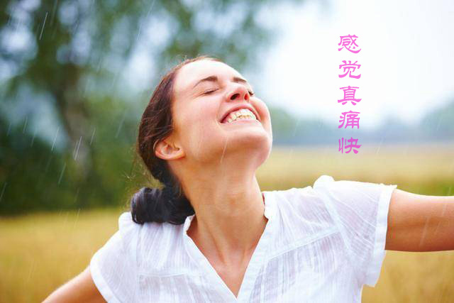 很喜欢这种被大雨淋湿的感觉
