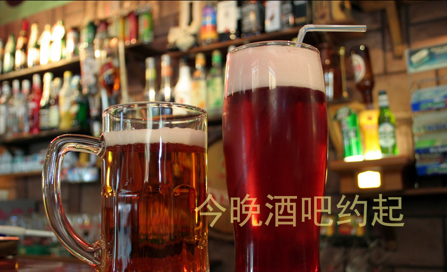兄弟姐妹们，今晚酒吧约起