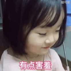可爱的小女孩有点害羞的表情