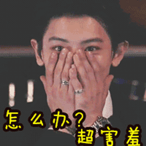 怎么办啊？帅哥内心也会有羞涩的时候