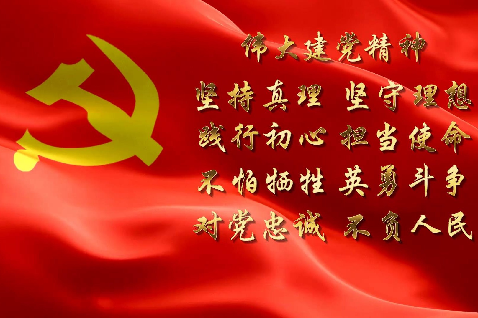 我国伟大的建党精神内容