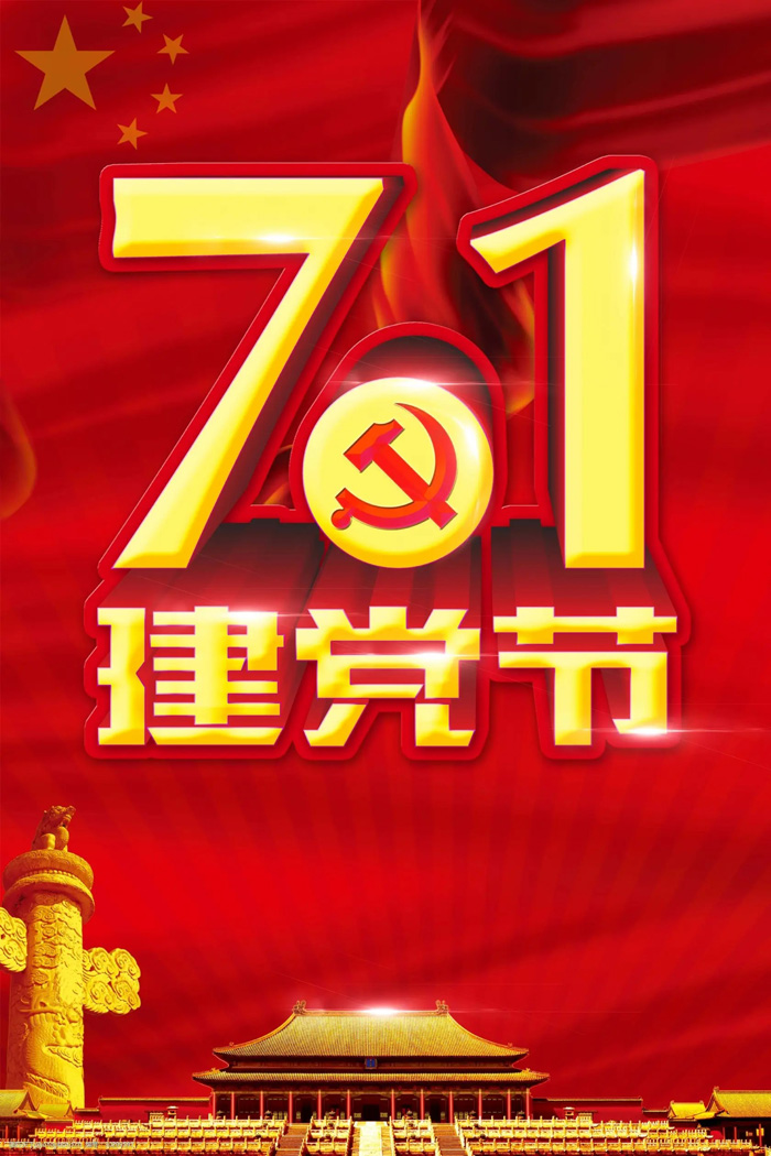 追随党的红色足迹，祝党生日快乐