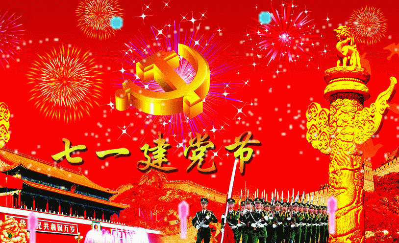 放烟花庆祝七一建党节