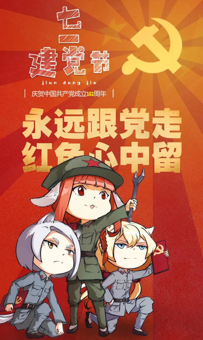 永远跟党走，红色心中留