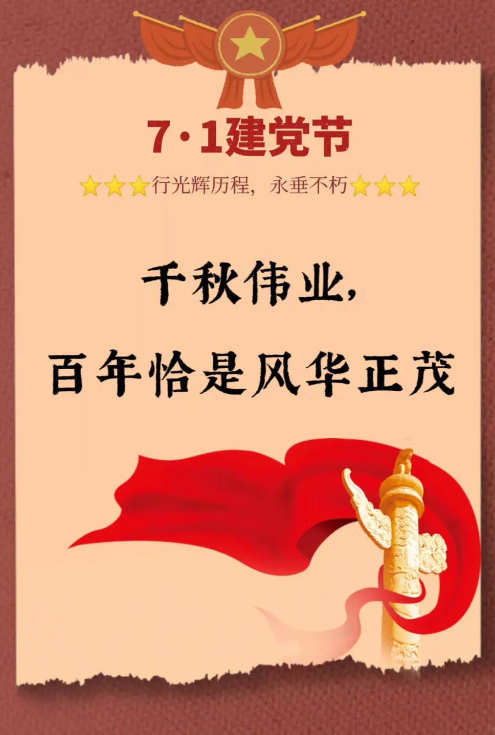 行光辉历程，永垂不朽