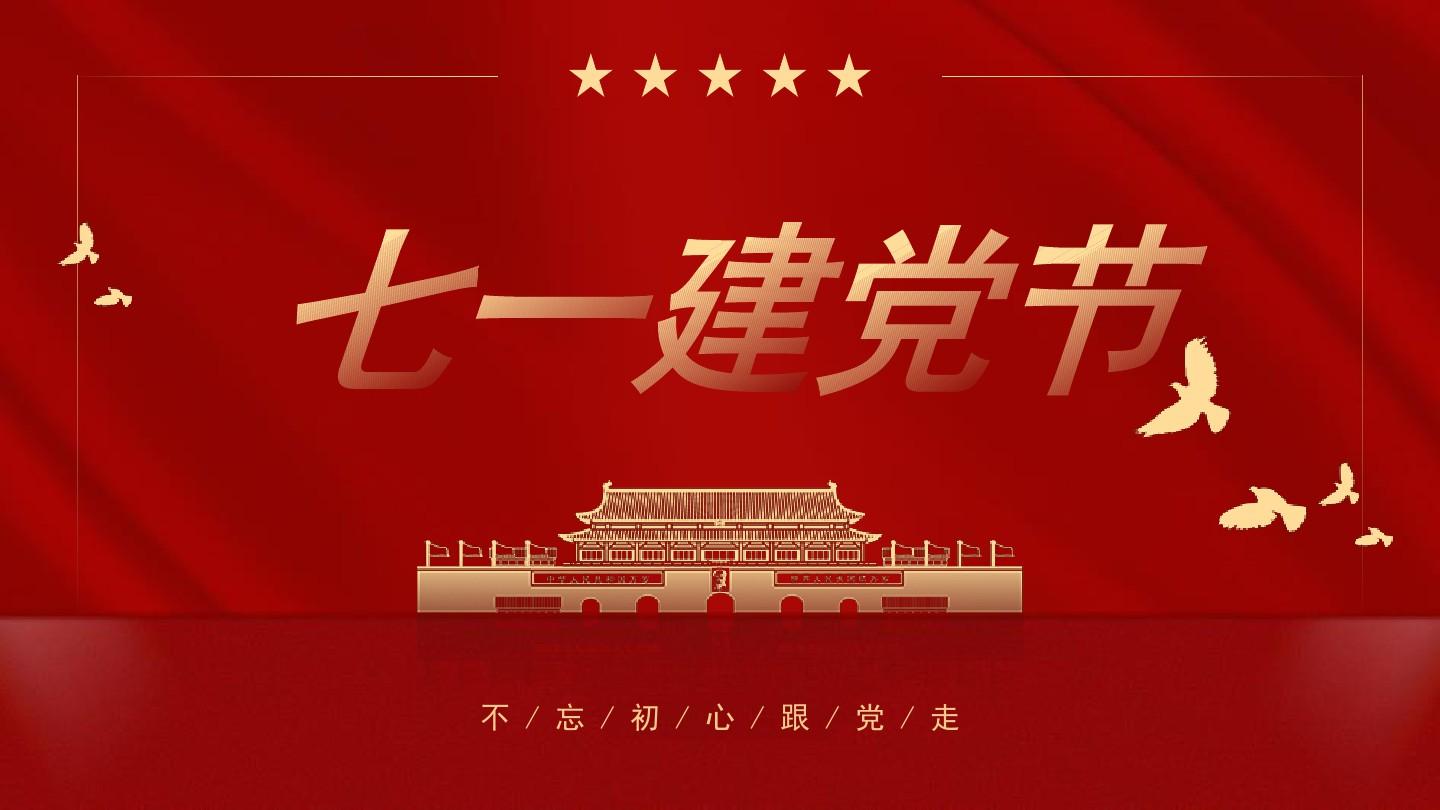 不忘初心跟党走