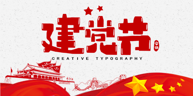 有关七一建党节的动态图片
