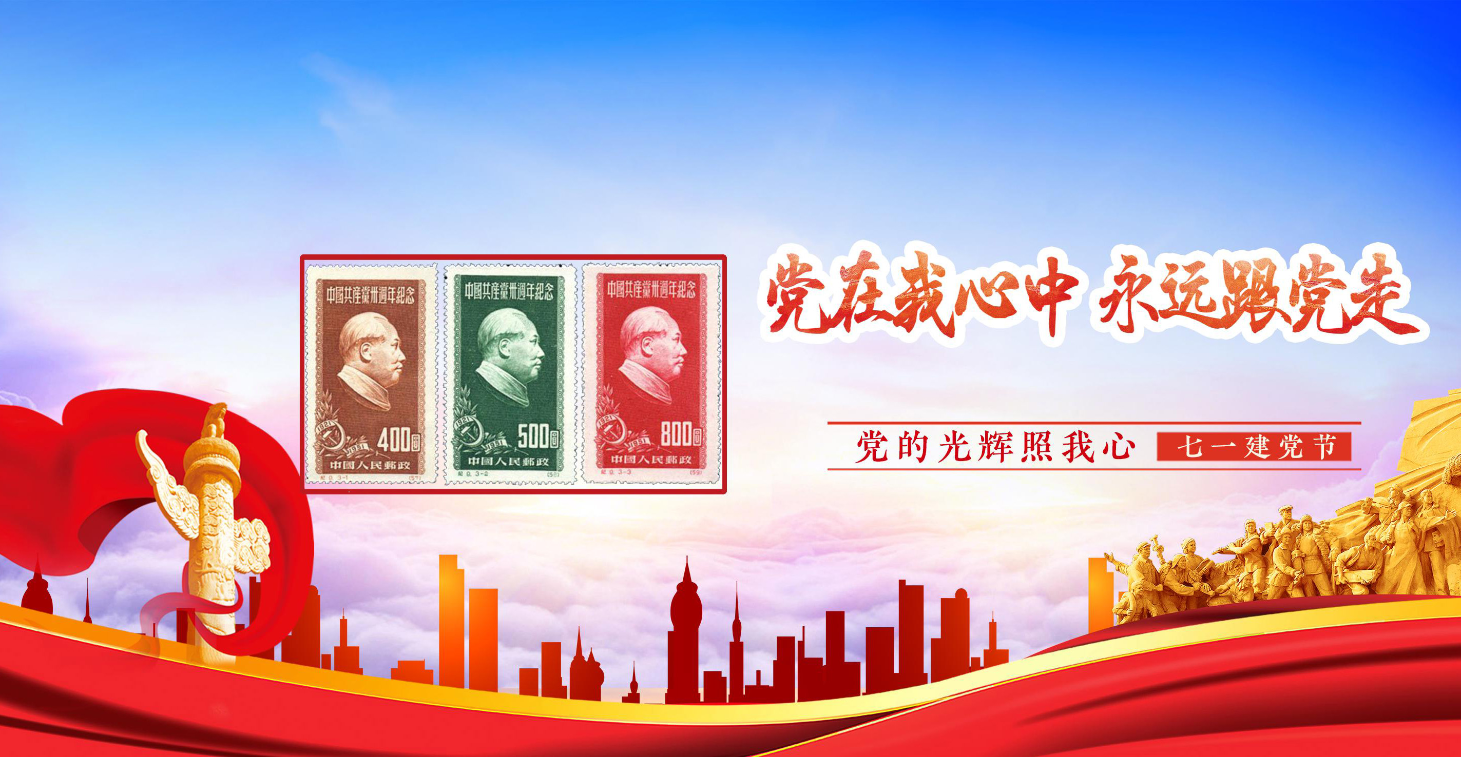 庆祝7.1建党节的精美图片