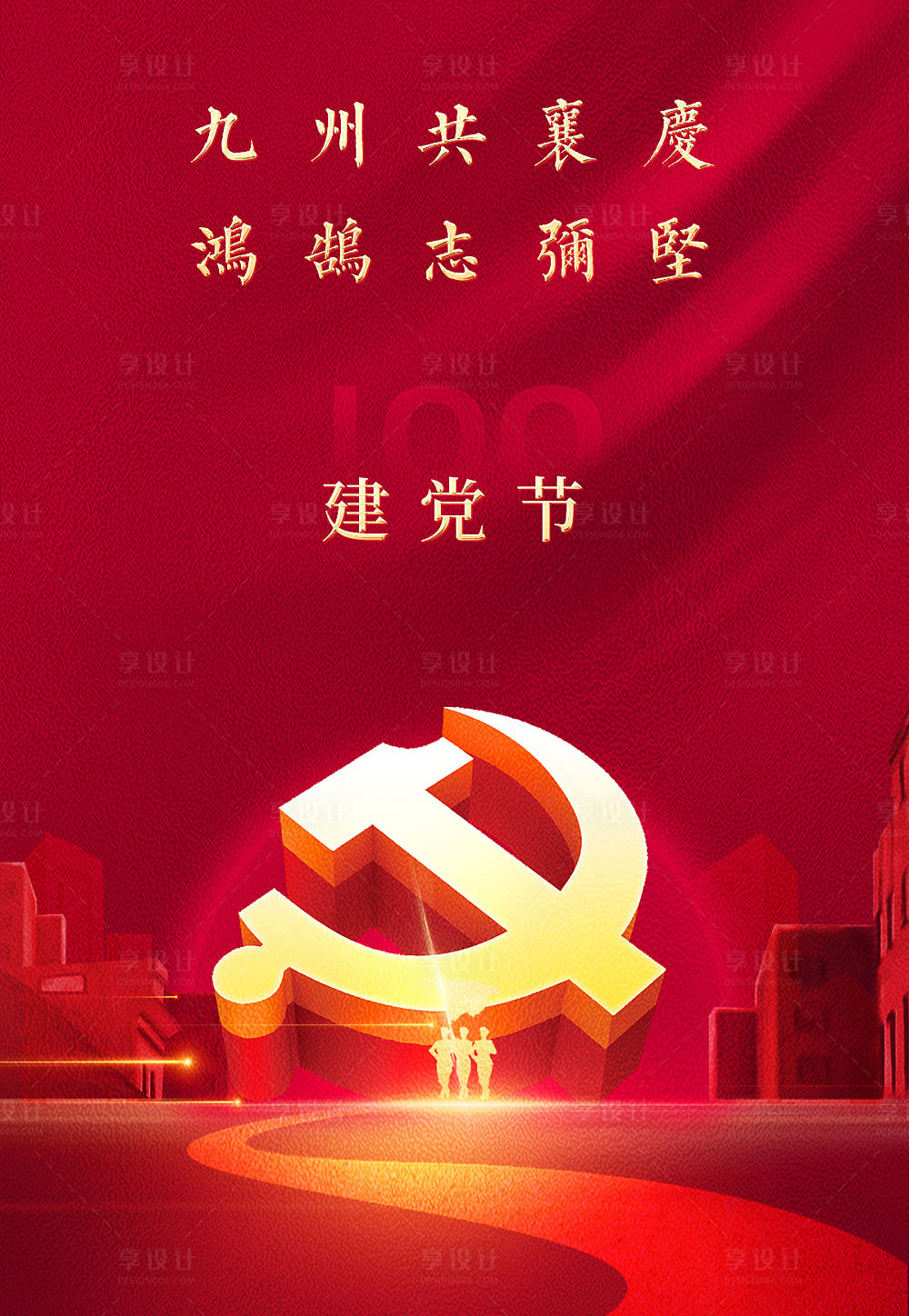 庆祝党的生日，祝福祖国越来越好