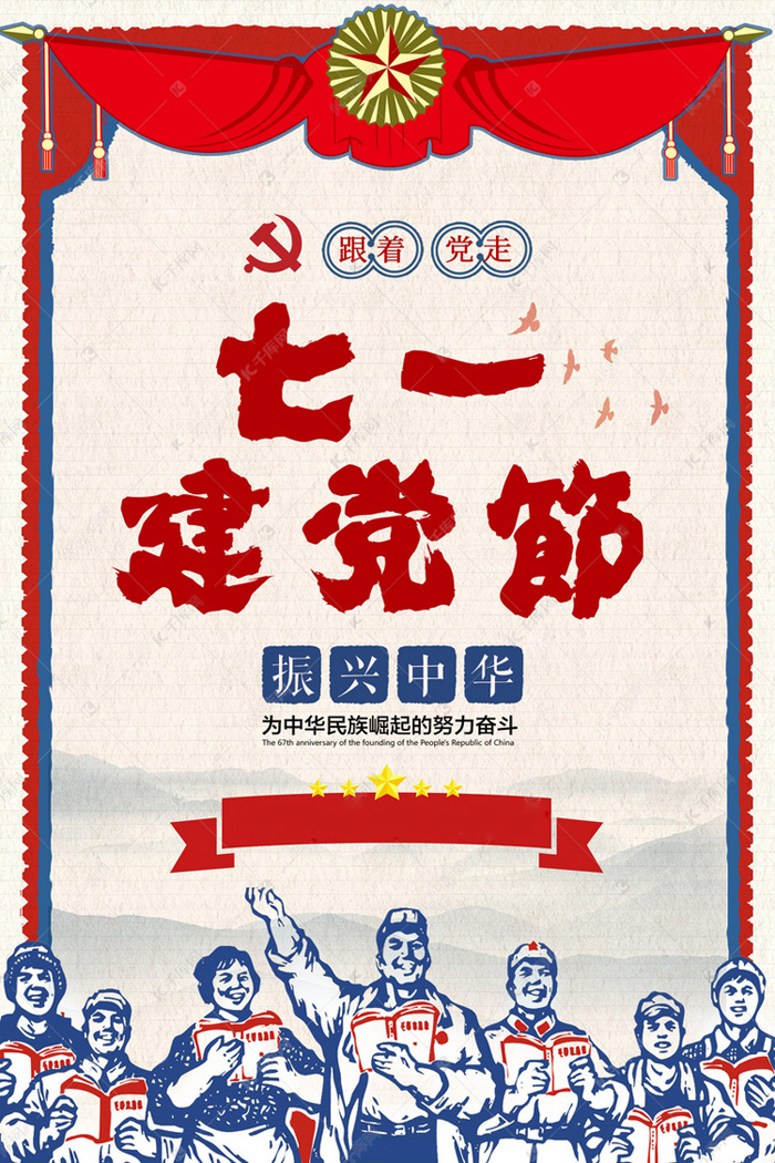 振兴中华，为中华民族的崛起而努力奋斗