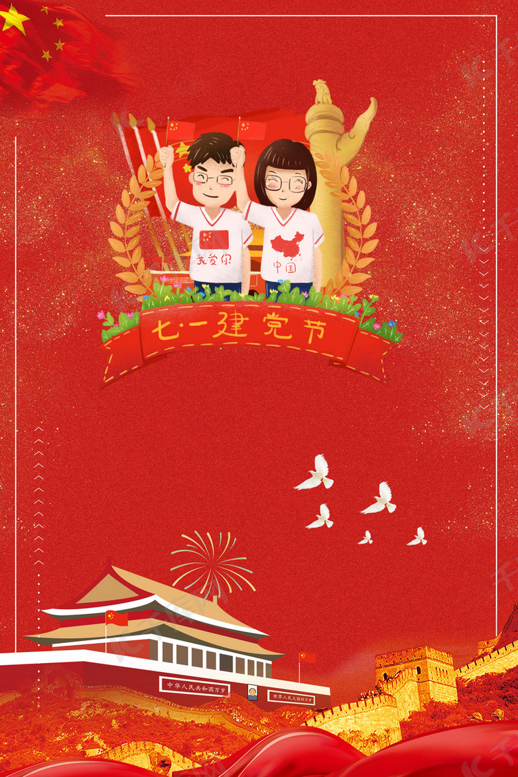 我爱你，中国