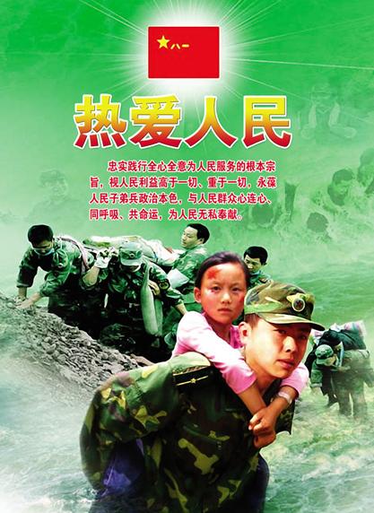 人民子弟兵热爱人民，全心全意为人民服务