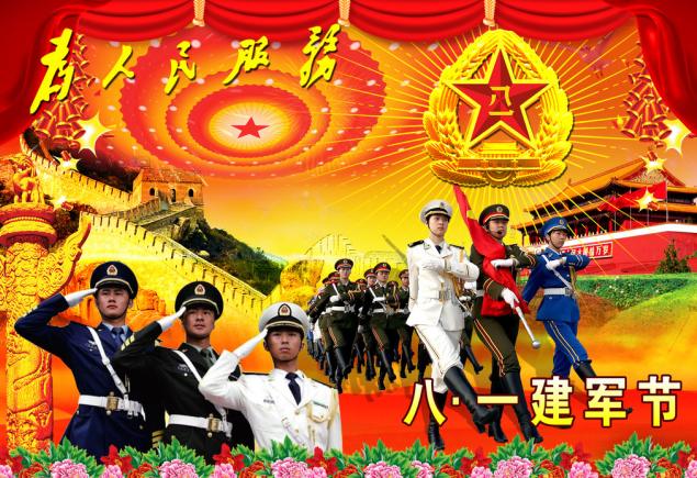 庆祝八一建军节，这是属于全体军人的节日