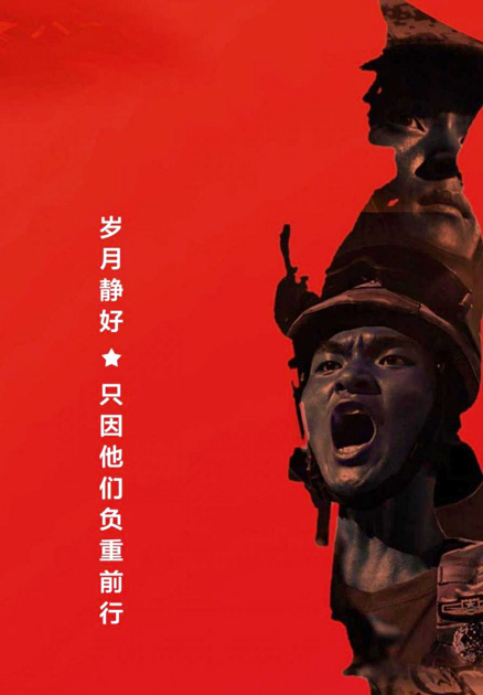 岁月静好，只因有他们负重前行