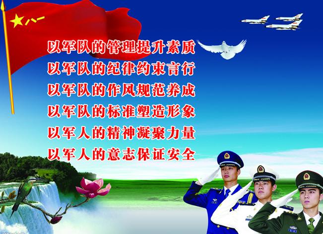 以军人的精神凝聚力量