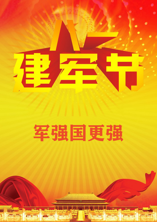 军强国更强，贺八一建军节