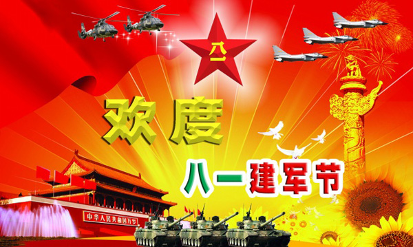 欢度八一建军节的图片