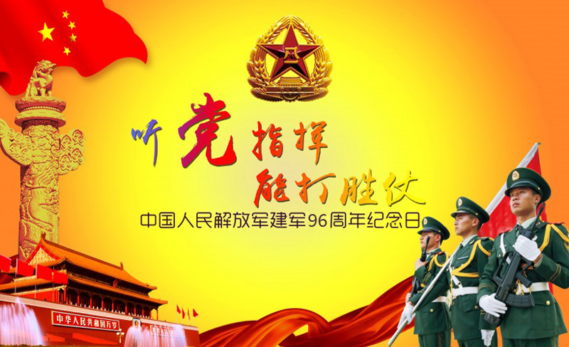 听党指挥，能打胜仗