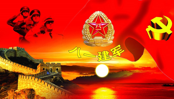 八一建军节是中国人民解放军建军纪念日