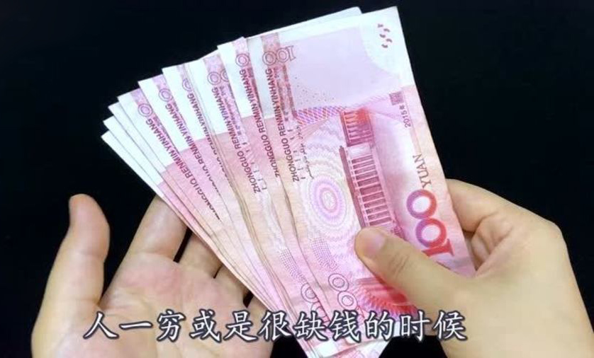 人穷或缺钱的时候就会心慌