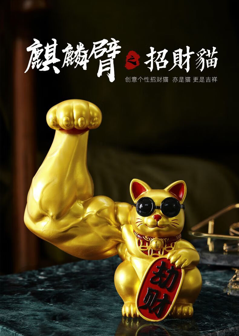 送你一只麒麟臂的招财猫