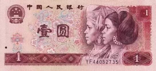 旧版一元人民币，你还有印象吗