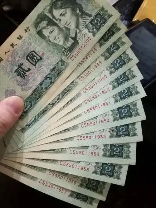 现在已经很少见的两元纸币