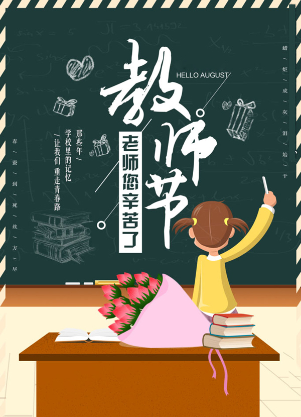 在黑板上写下一句话，老师你辛苦了