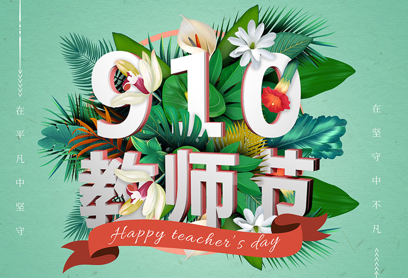 在平凡中坚守，在坚守中不凡