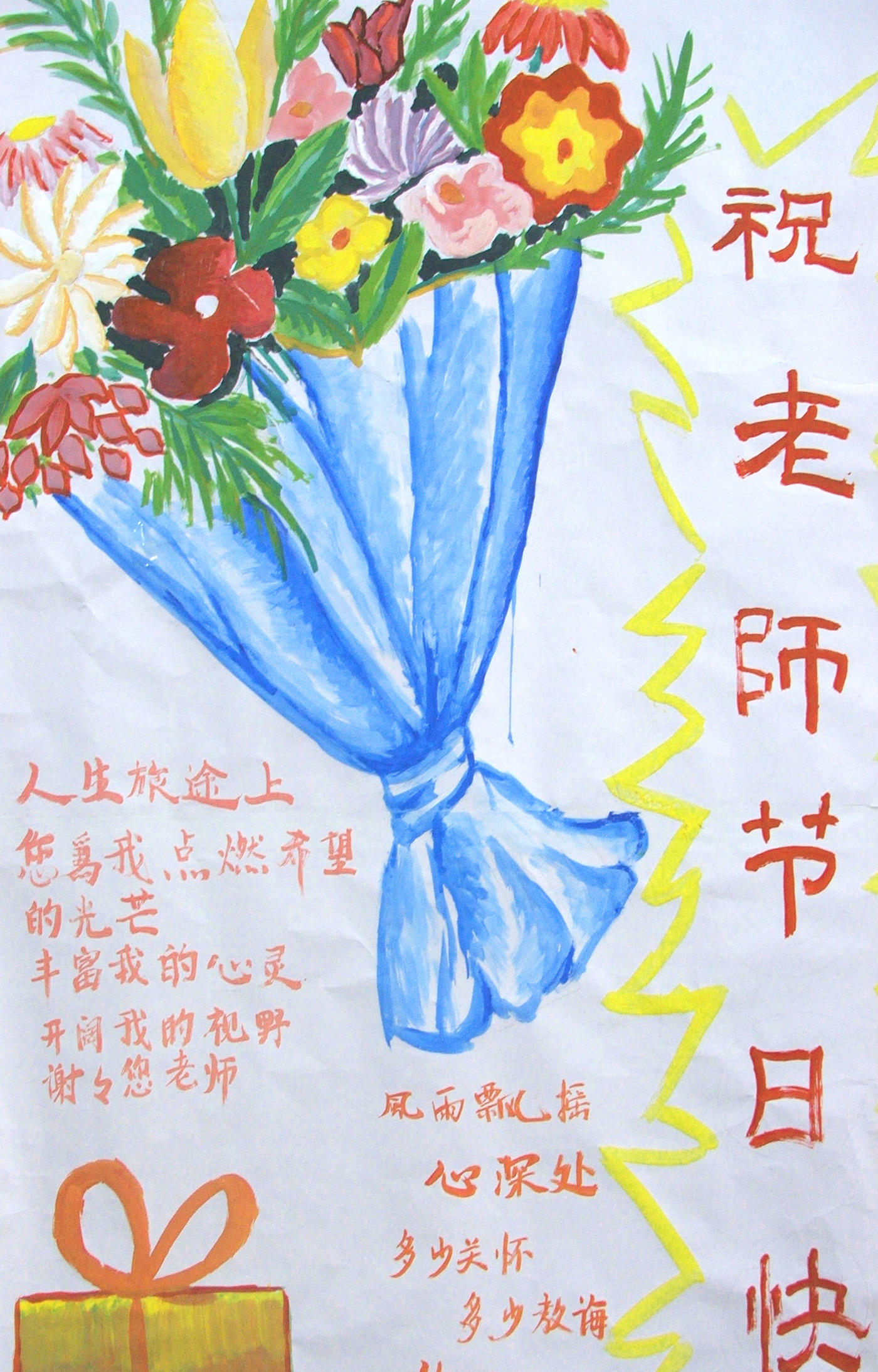 手绘画祝福老师节日快乐