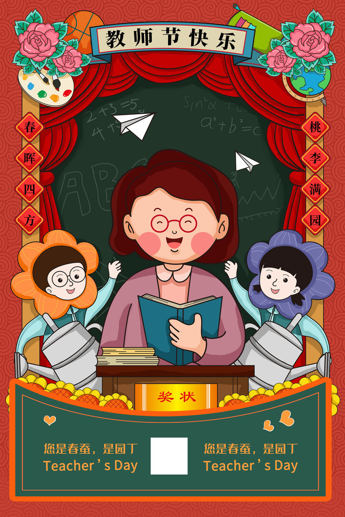 祝福教师节快乐的可爱卡通图片