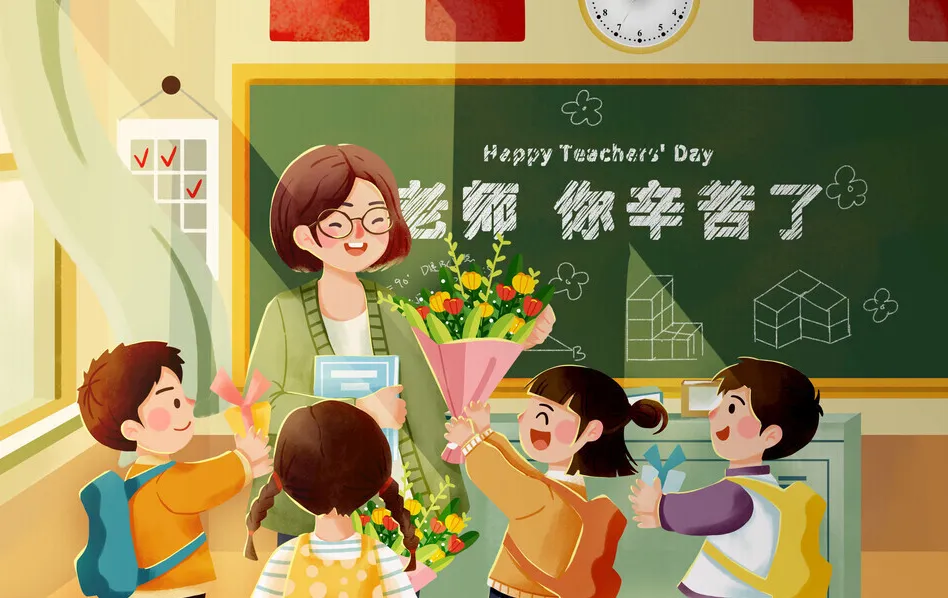 感恩每一份悉心教导，祝亲爱的老师节日快乐