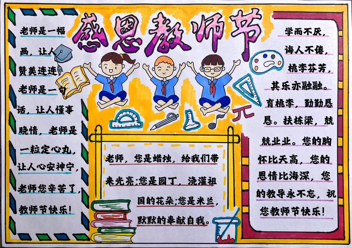 您是园丁，浇灌祖国的花朵
