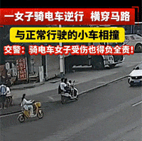 女生骑电动车逆行横穿马路，结果被正常行驶的小车撞翻