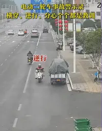 电动车逆行后果很严重，出事就在一瞬间