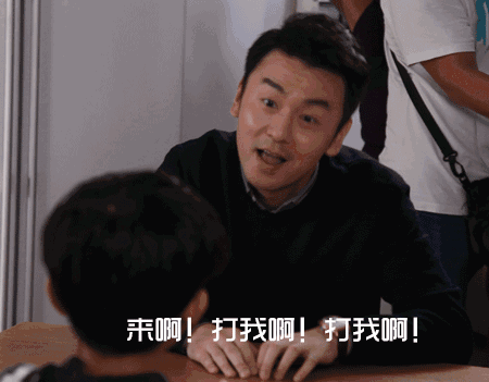 吐个舌头挑衅一下，来打我啊