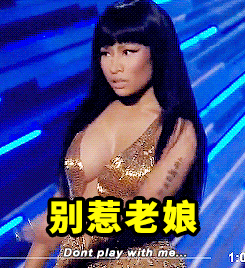警告你，别惹老娘