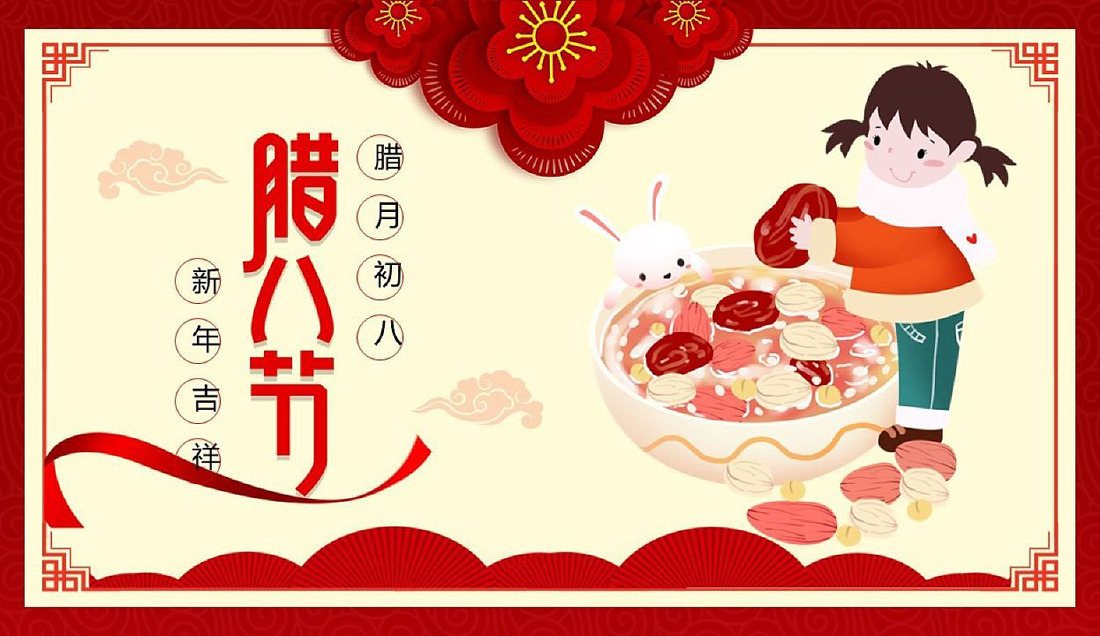 腊月初八是中国传统的腊八节