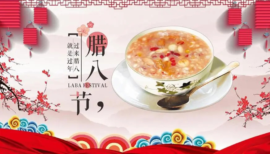 请你喝碗腊八粥，喝完回味一整年