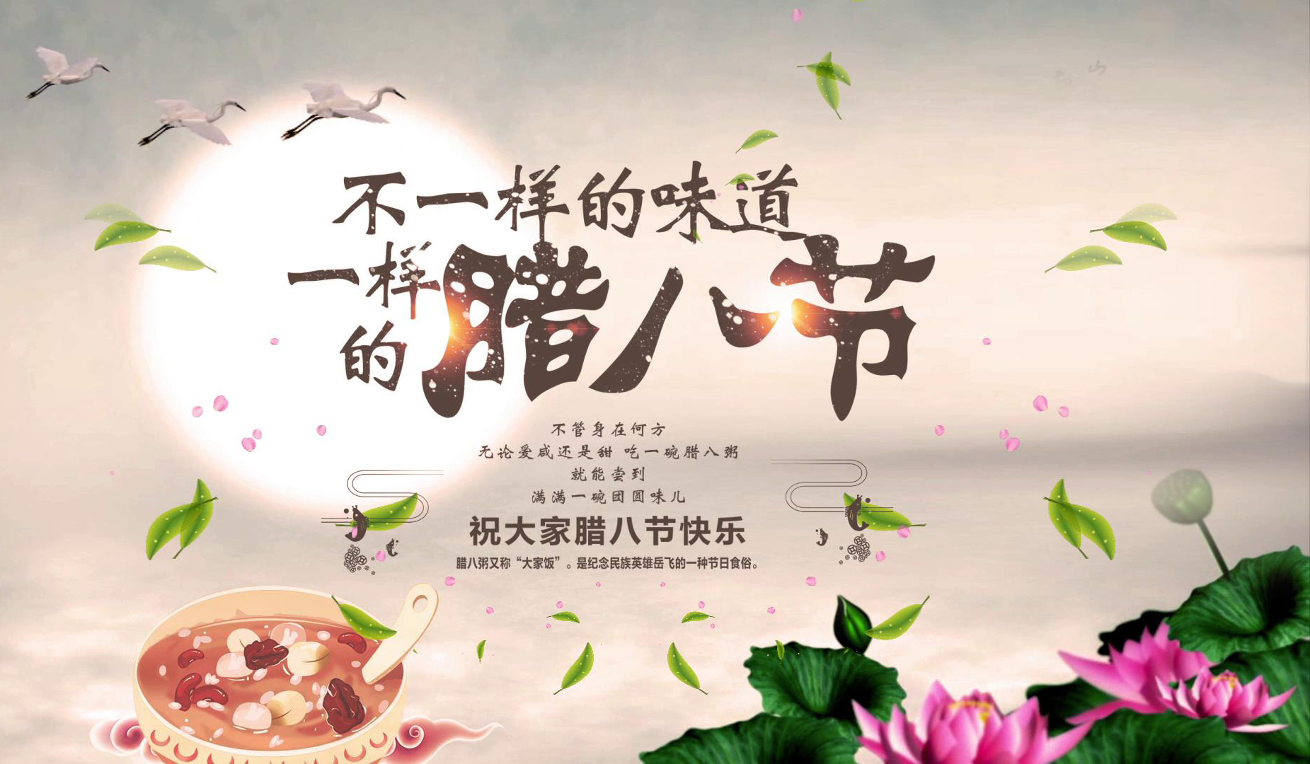 不一样的味道，不一样的腊八节