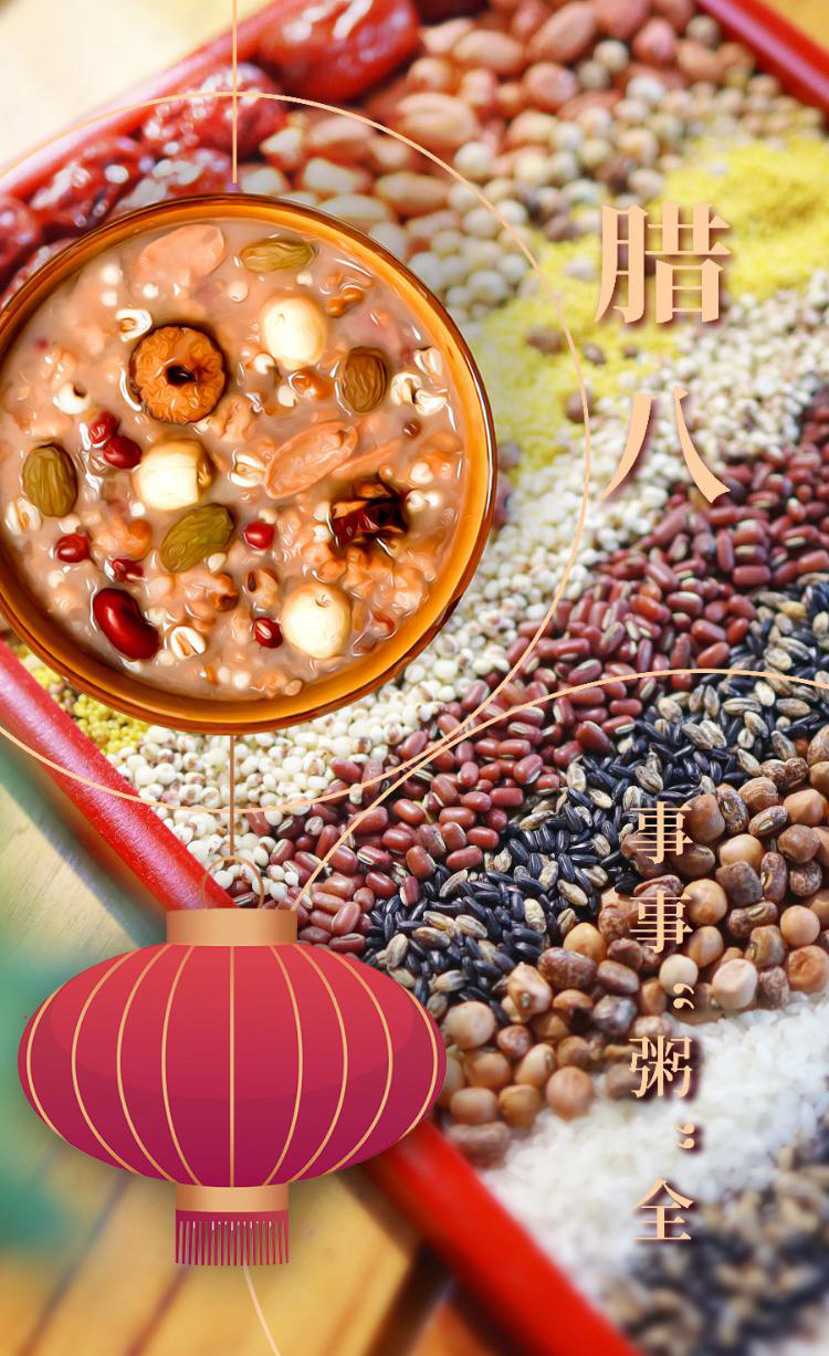 腊八节喝腊八粥，让事事周全