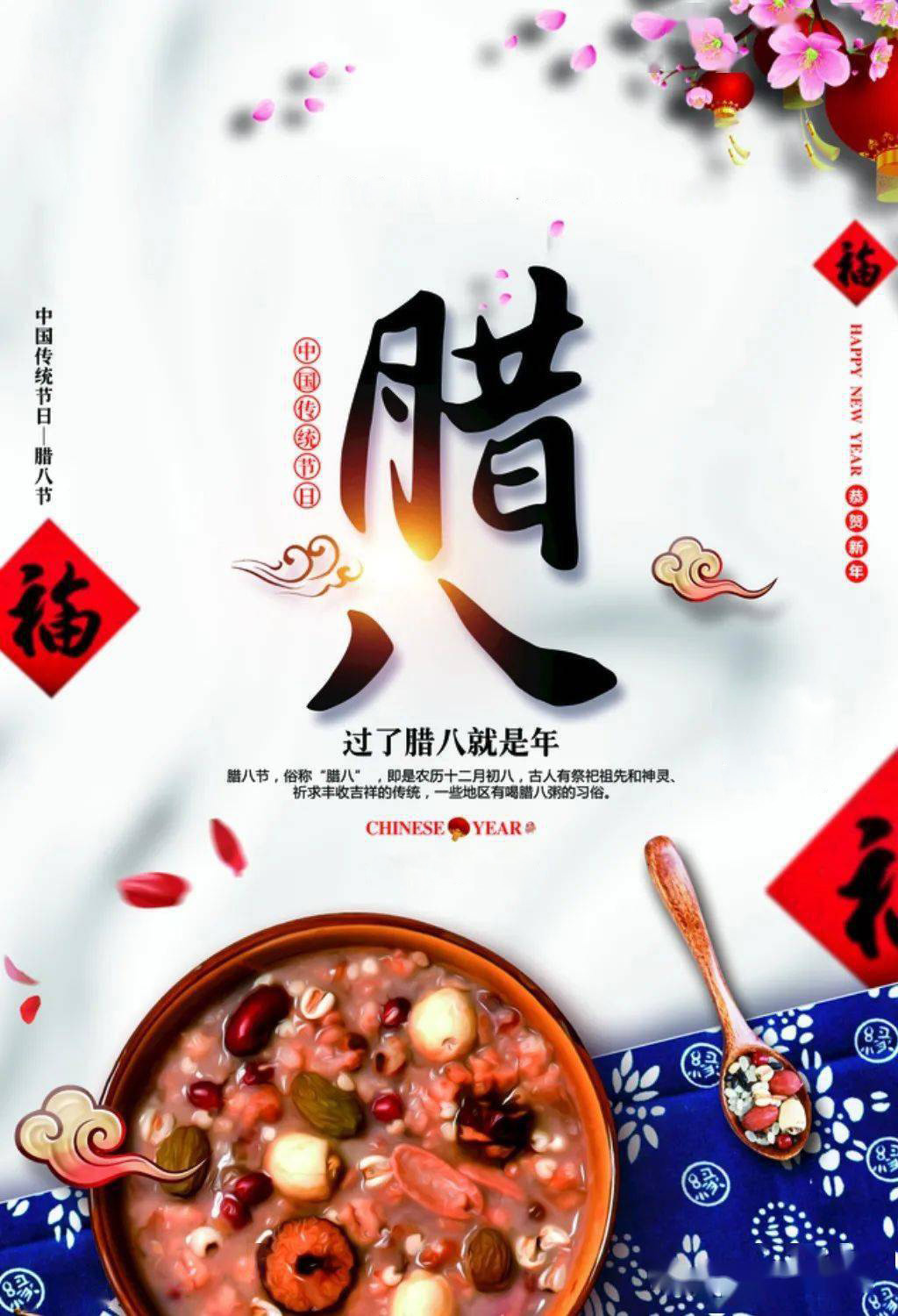 过腊八节的好看配图