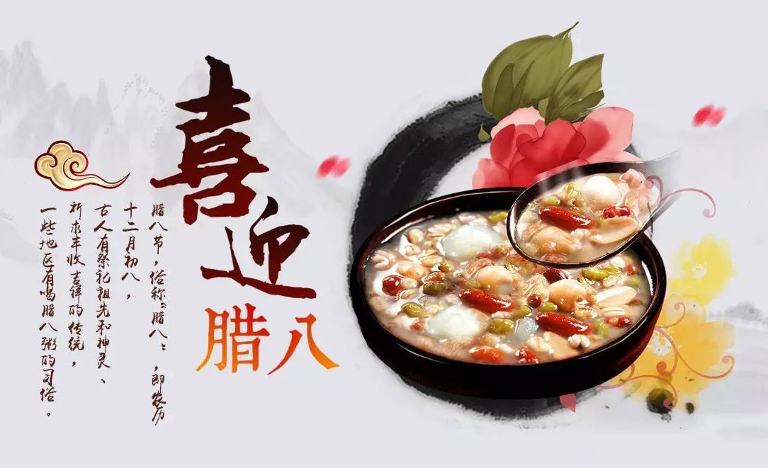喜迎腊八，必吃腊八粥