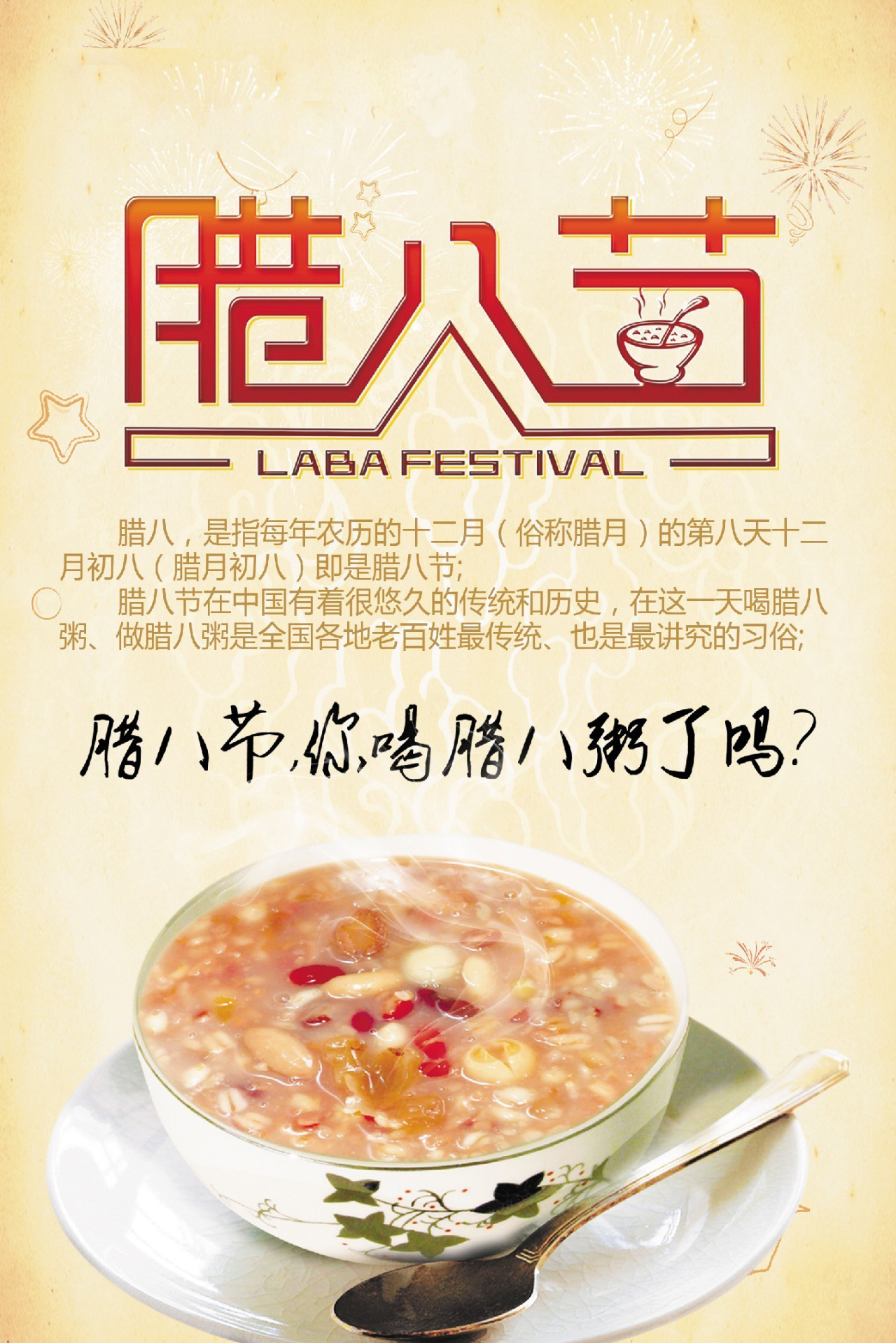 腊八节到了，你喝腊八粥了吗